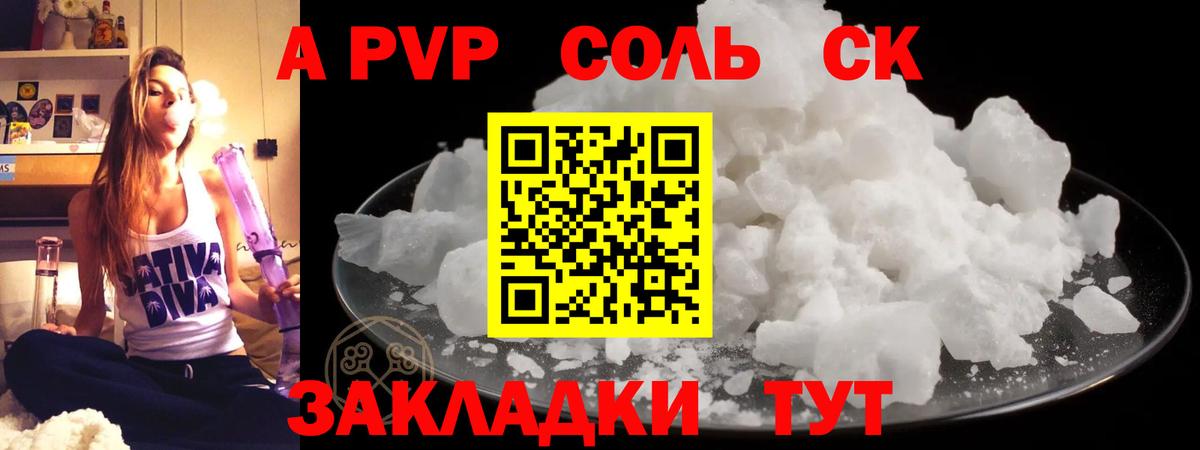 APVP крисы CK  A PVP мука  Alpha PVP Соль  Alpha PVP  Вход с VPN  Обнинск 
