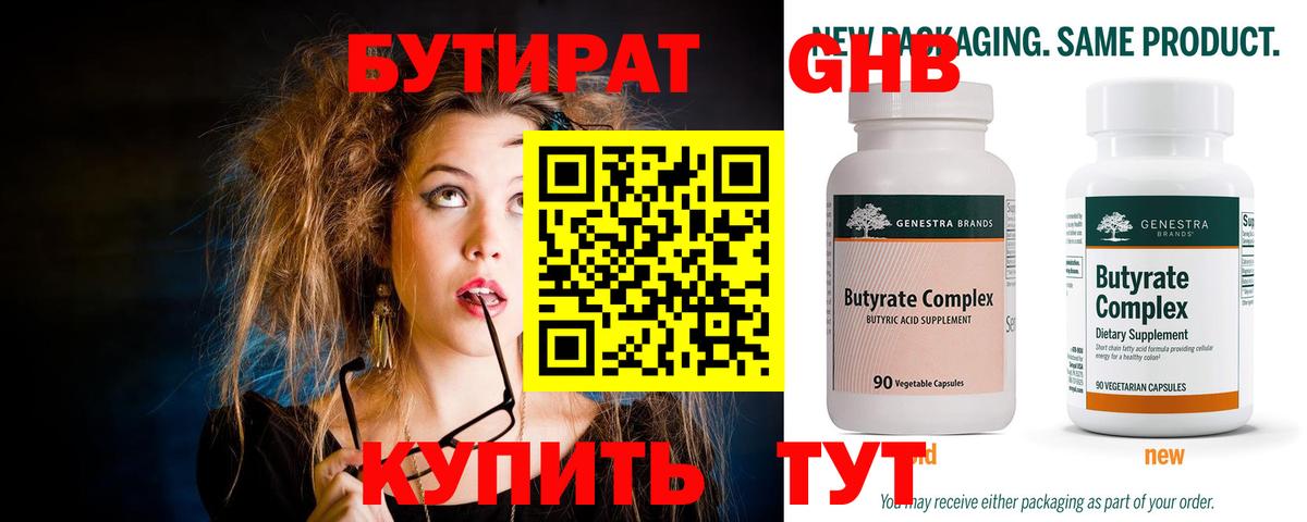 Бутират вода Обнинск