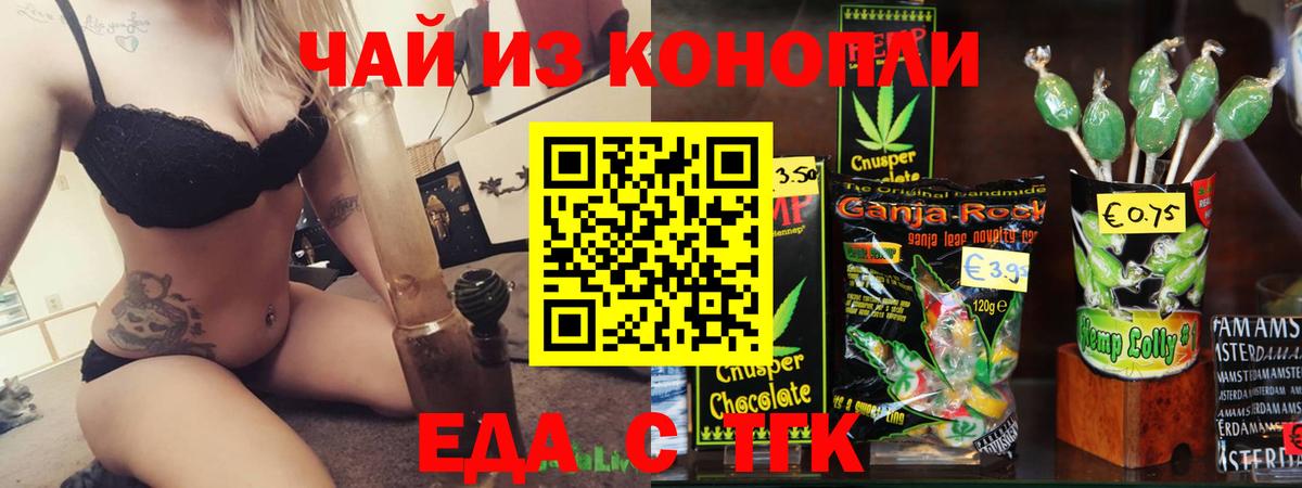 Печенье с ТГК конопля Обнинск