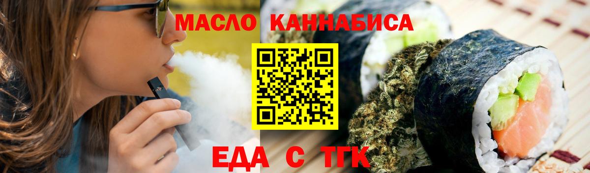 Печенье с ТГК марихуана  Вход с VPN  Обнинск 