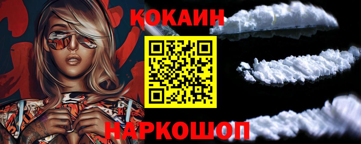 КОКАИН Fish Scale Обнинск