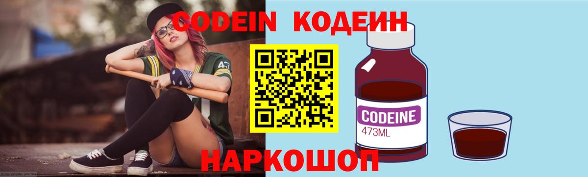 Обнинск  Кодеиновый сироп Lean Purple Drank  Вход с VPN  Codein Purple Drank 