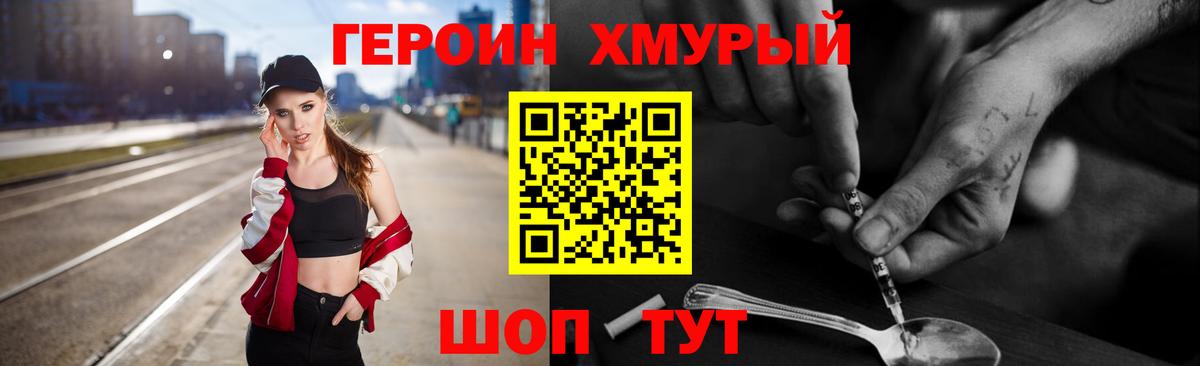 Героин герыч Обнинск