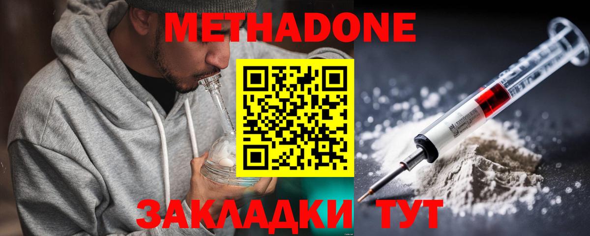 Метадон мёд  Вход с VPN  Обнинск 