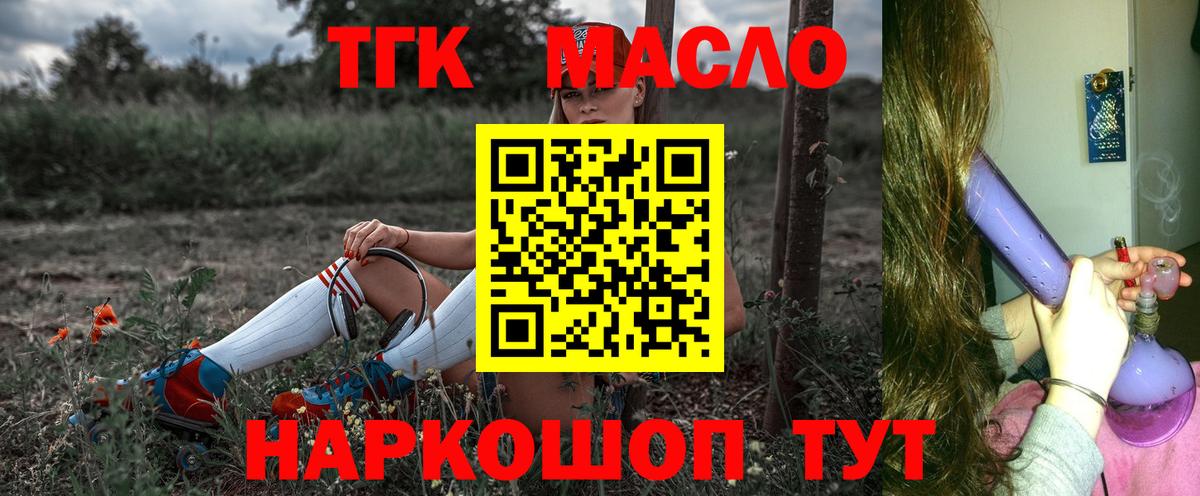 Дистиллят ТГК THC oil Обнинск