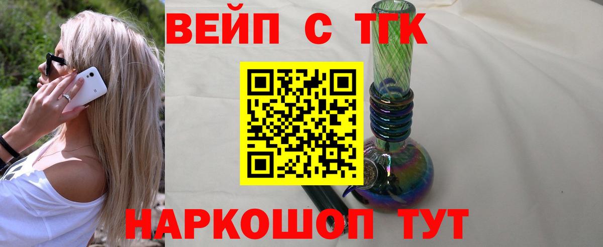 Обнинск  ТГК жижа  Вход с VPN 